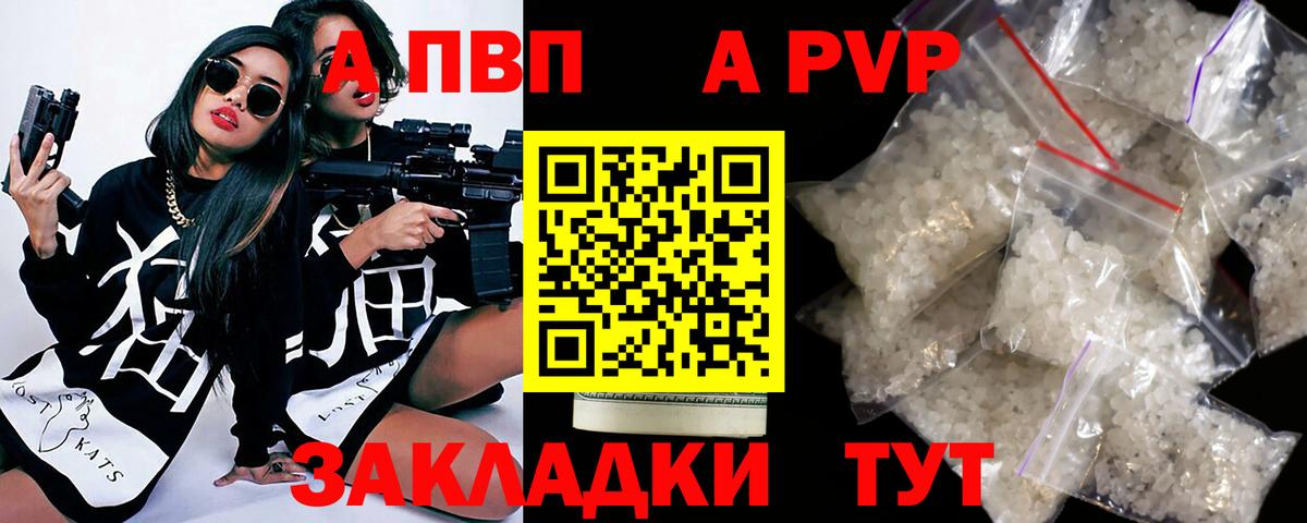 А ПВП Crystall Зеленокумск