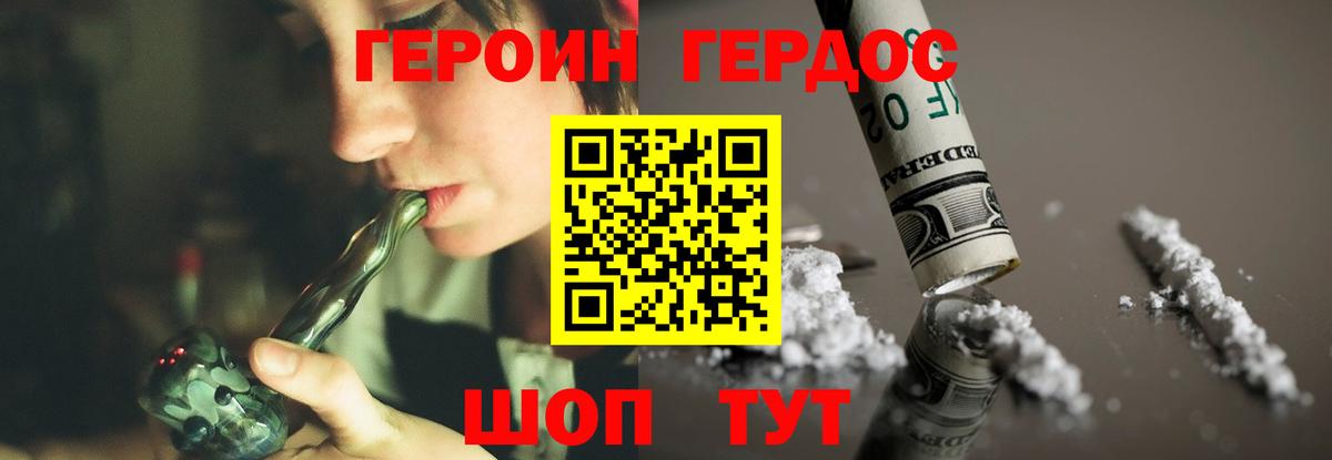ГЕРОИН Афган Зеленокумск
