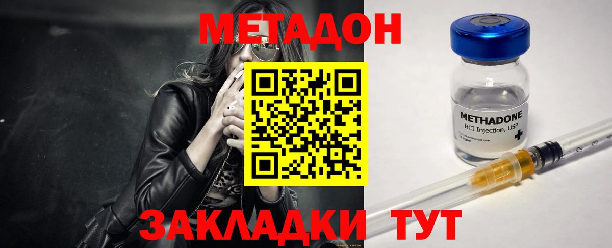 МЕТАДОН мёд  Метадон methadone  Зеленокумск  Вход с VPN 