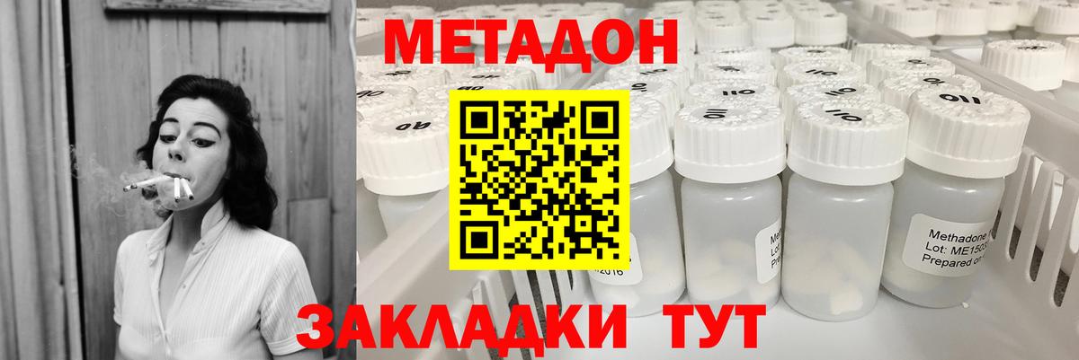 МЕТАДОН methadone Зеленокумск