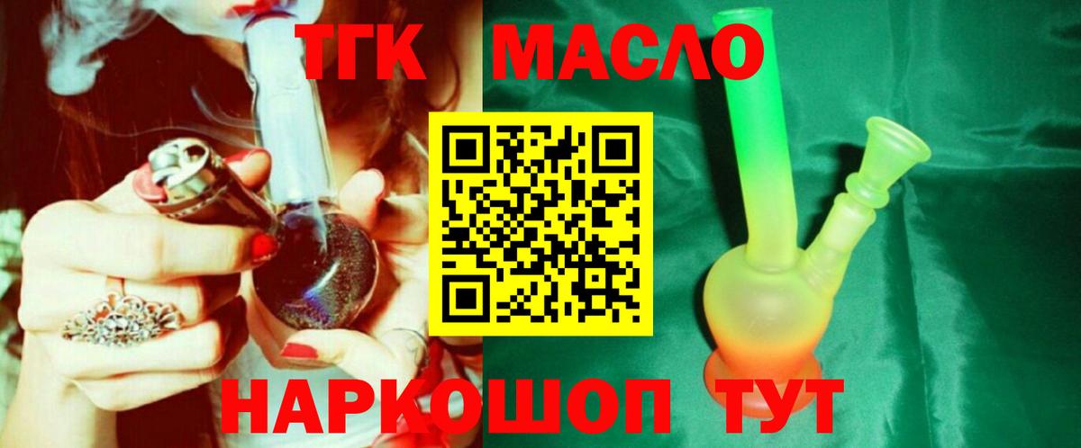ТГК жижа Зеленокумск